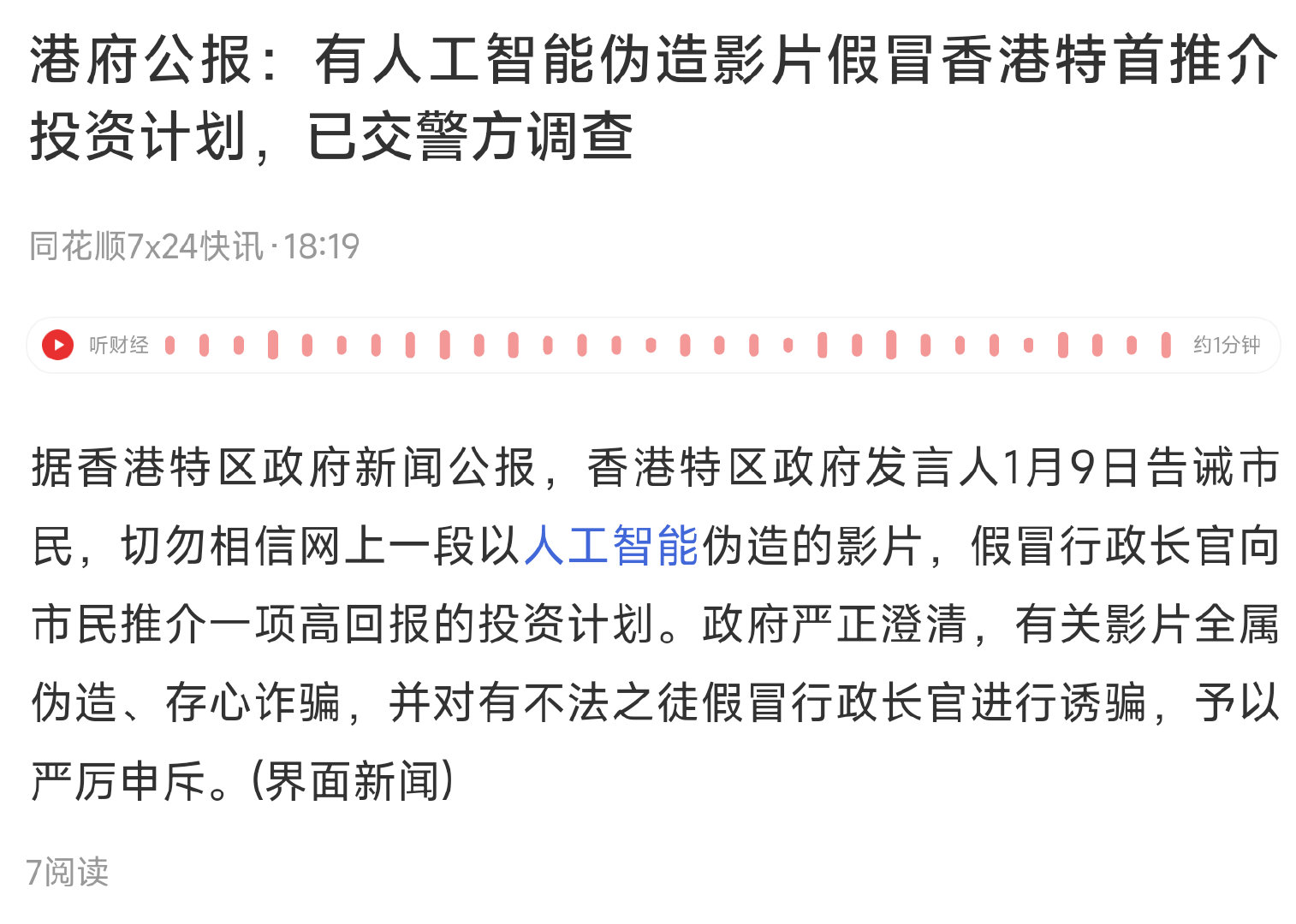 2025年新澳门和香港天天免费精准大全的警惕虚假宣传-全面落实与解释释义